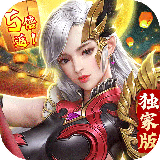 太古封魔录（独家5倍返）充值4.5折巴兔版 v 1.01 ios苹果版