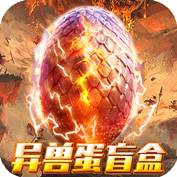 诸神战纪IV（无限异兽蛋）巴兔版 v 1.01 ios苹果版