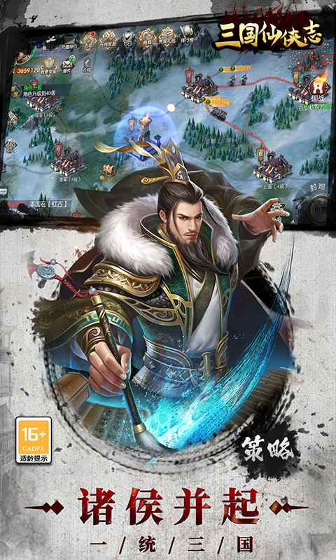 三国仙侠志（福利版）巴兔安卓折扣版 v1.0 安卓版