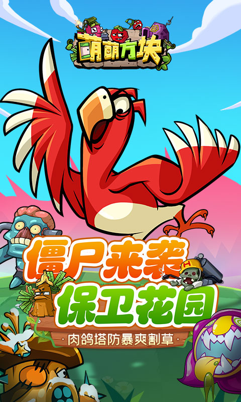 萌萌方块巴兔安卓版