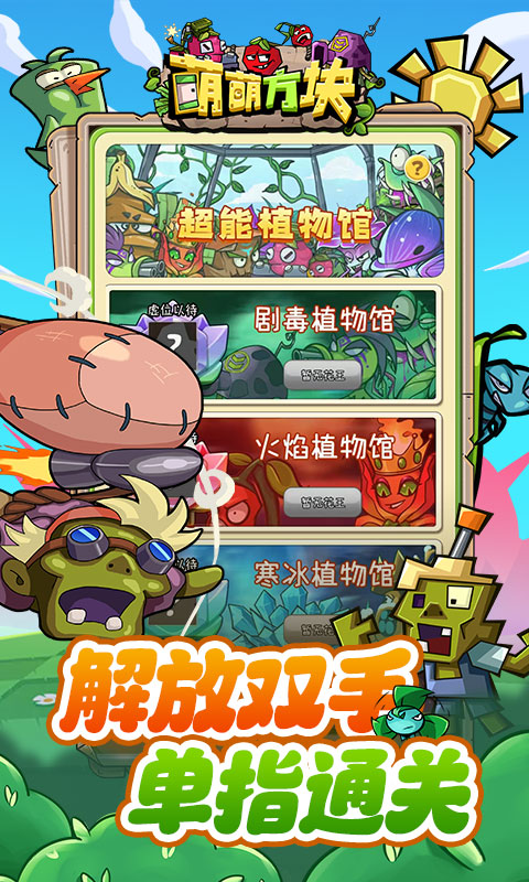 萌萌方块巴兔安卓版