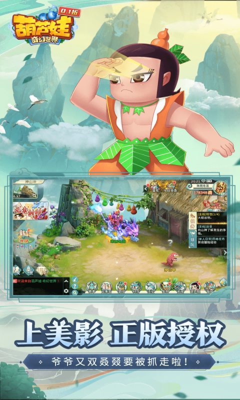 Anh Em Hồ Lô 2 Private