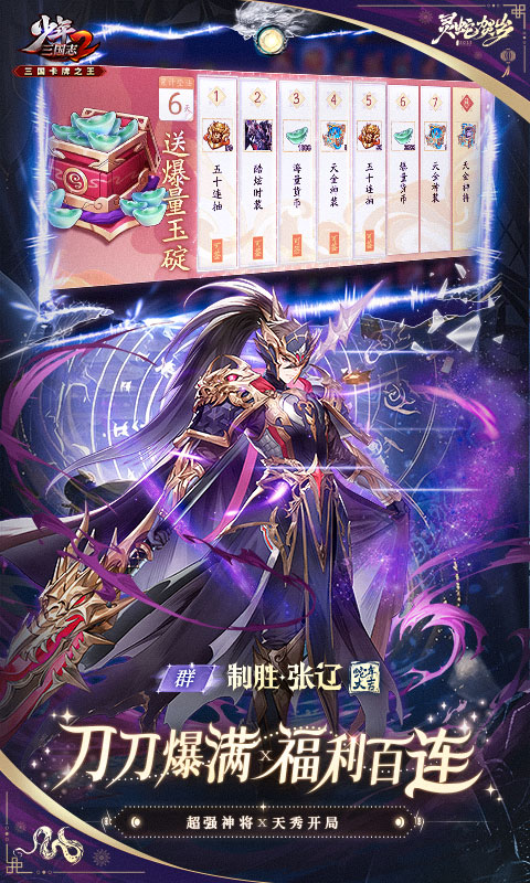 少年三国志2（六折纯享版）