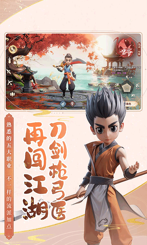 再见江湖巴兔安卓版