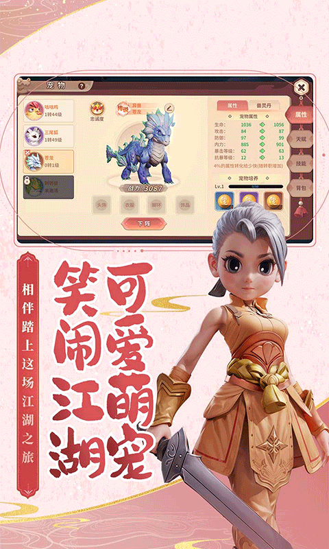 再见江湖巴兔安卓版