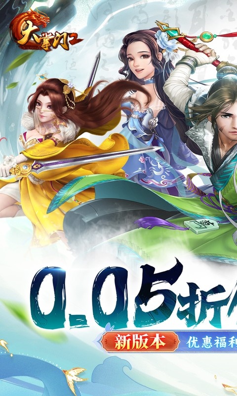 大掌门2（0.05折代金券强化版）