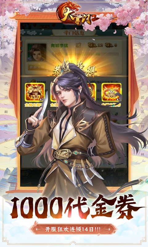 大掌门2（0.05折代金券强化版）