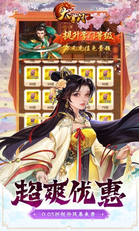 大掌门2（0.05折代金券强化版）