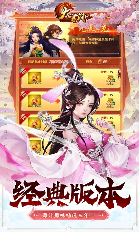 大掌门2（0.05折代金券强化版）