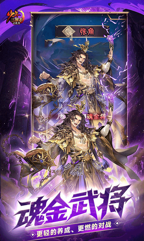 少年三国志巴兔安卓版