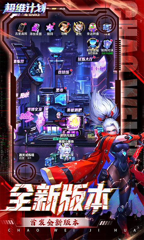 超维计划（3.5折超神英雄送千抽）H5