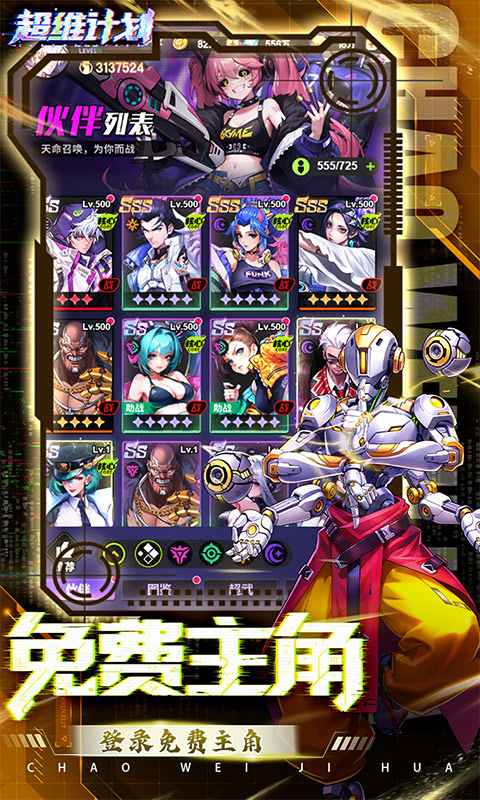 超维计划（3.5折超神英雄送千抽）H5