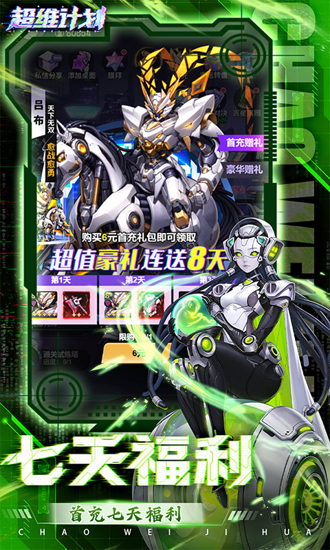 超维计划（3.5折超神英雄送千抽）H5