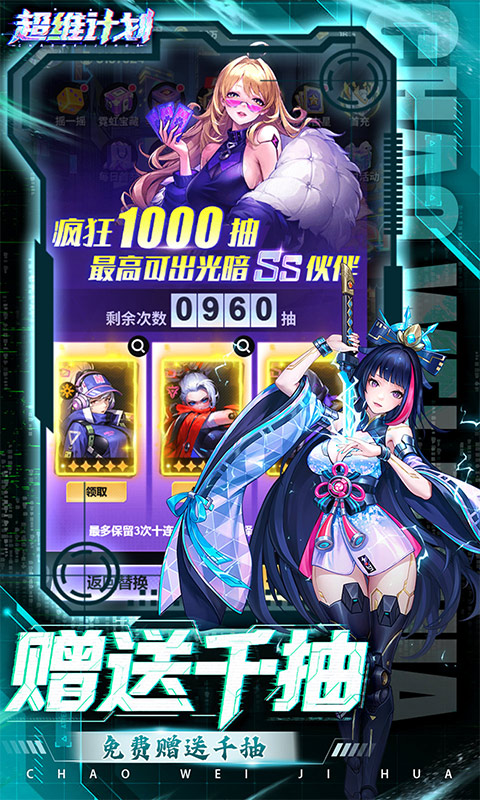 超维计划（3.5折超神英雄送千抽）H5