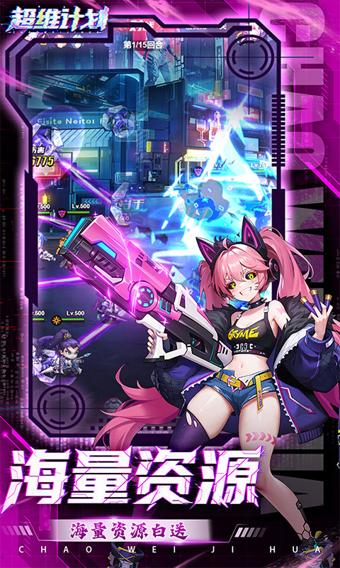 超维计划（3.5折超神英雄送千抽）H5