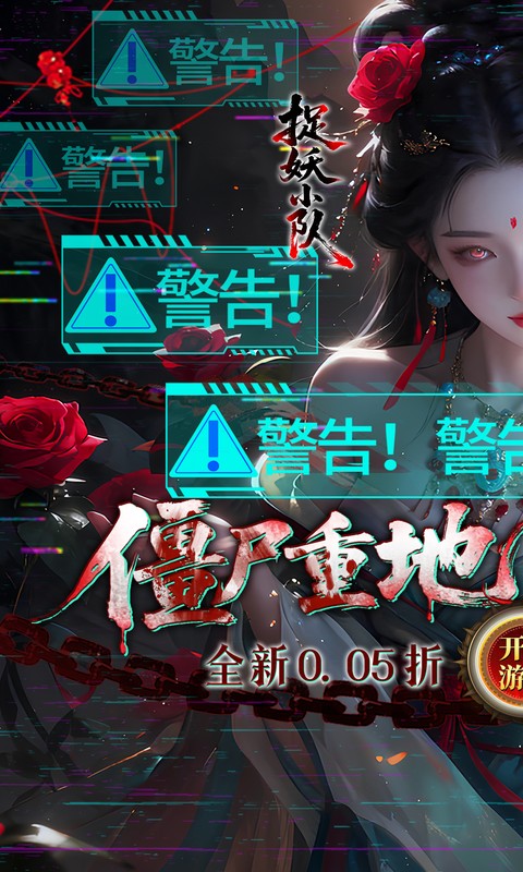 捉妖小队